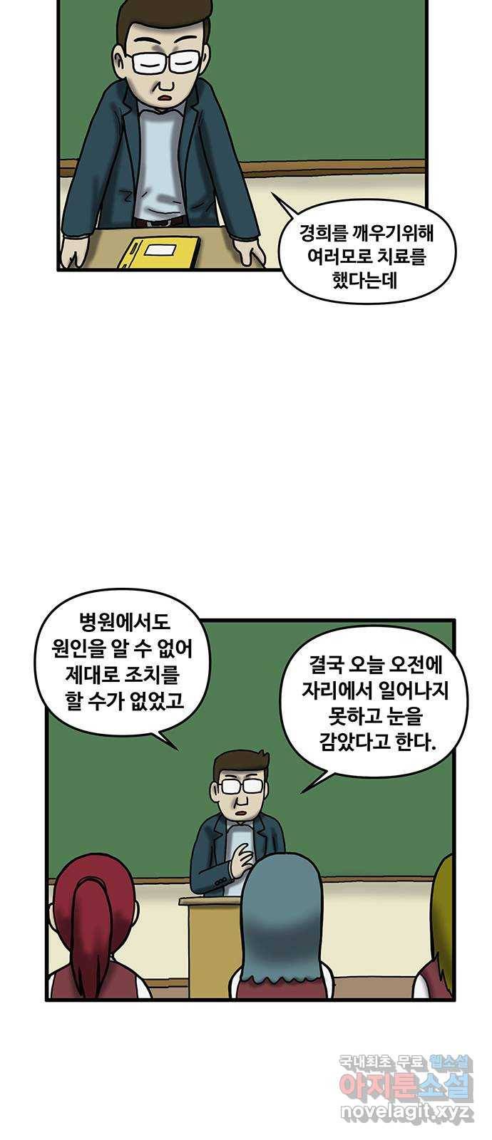 무서운게 딱좋아! 58화. 2등의 저주 (5) 7