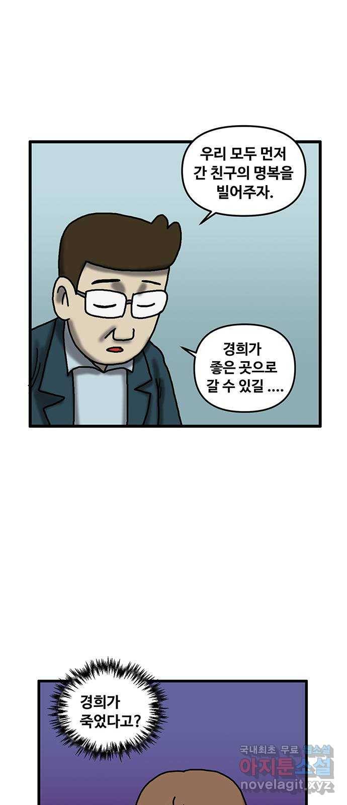 무서운게 딱좋아! 58화. 2등의 저주 (5) 8