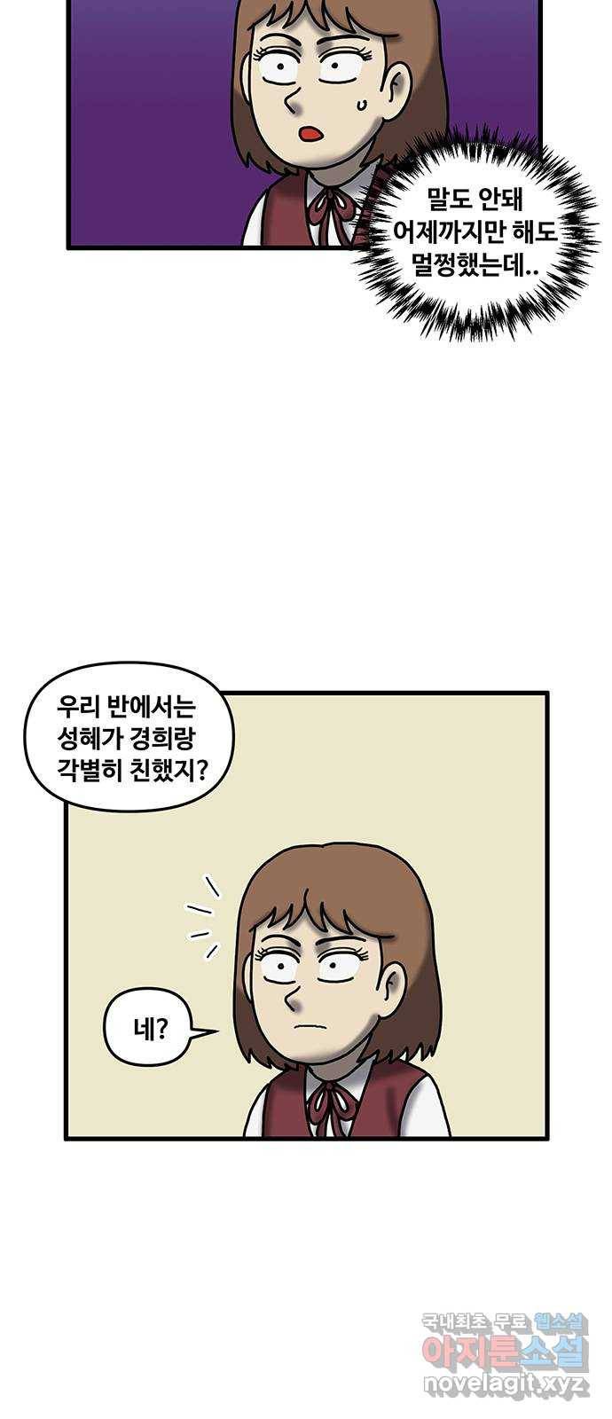 무서운게 딱좋아! 58화. 2등의 저주 (5) 9