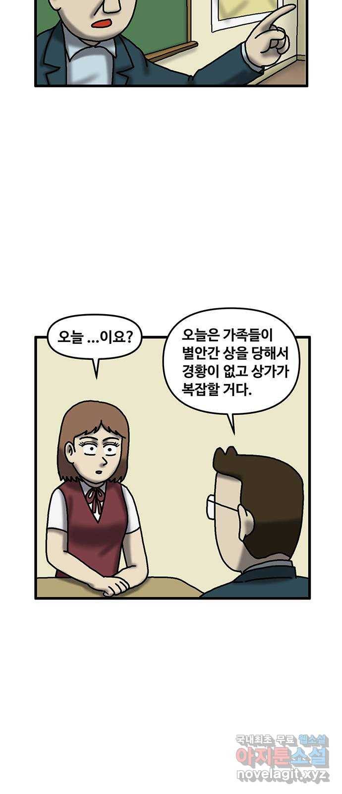 무서운게 딱좋아! 58화. 2등의 저주 (5) 11