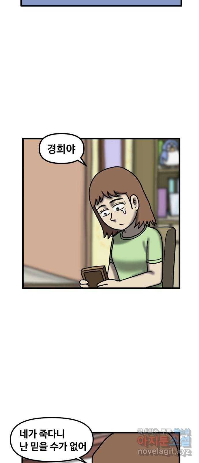 무서운게 딱좋아! 58화. 2등의 저주 (5) 14
