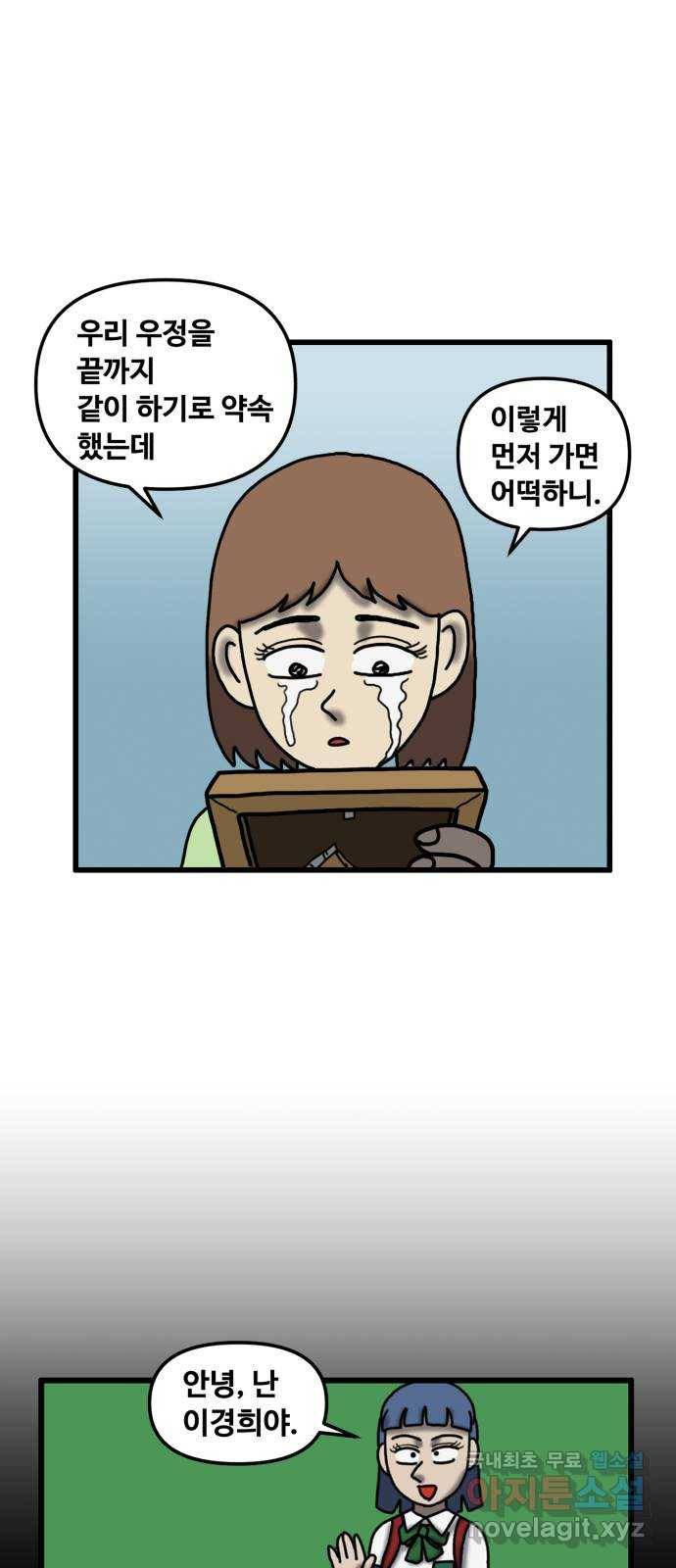 무서운게 딱좋아! 58화. 2등의 저주 (5) 16