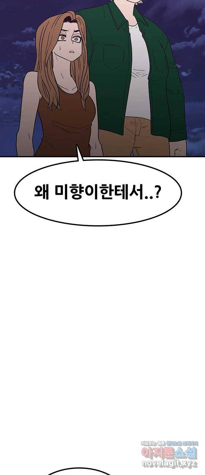 생존고백 38화. 끼 부리고 ㅈㄹ 11