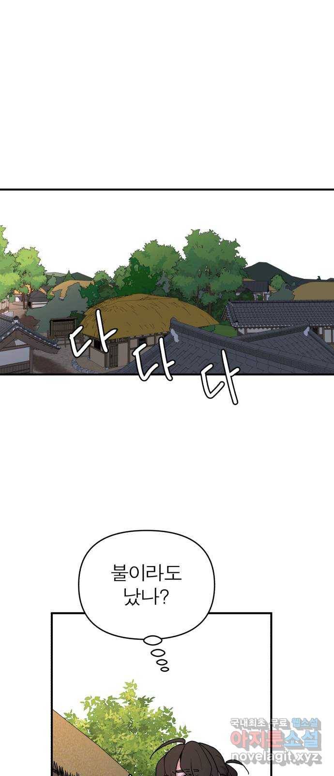 여우애담 37화 1