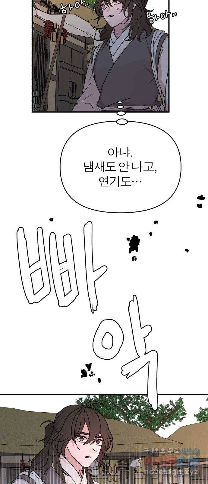 여우애담 37화 2