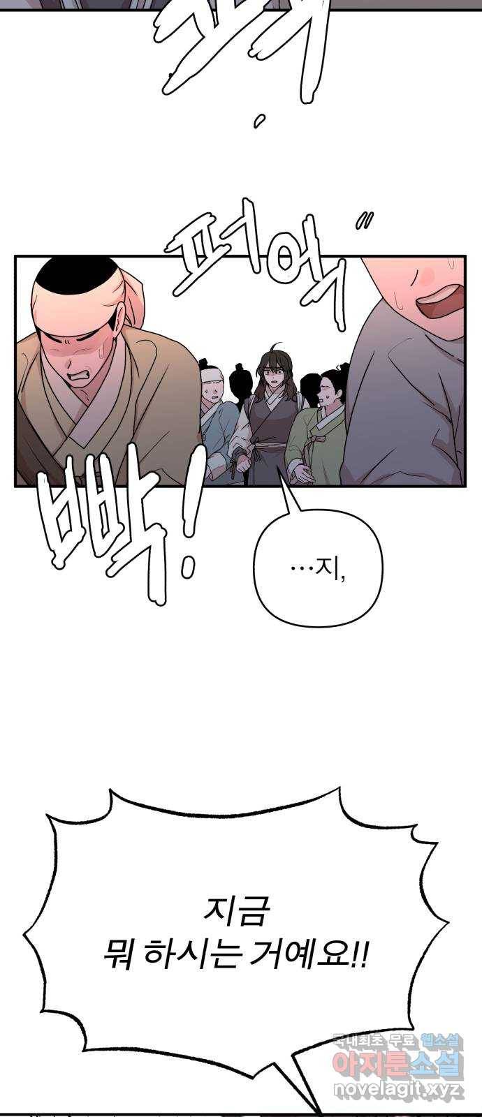 여우애담 37화 4