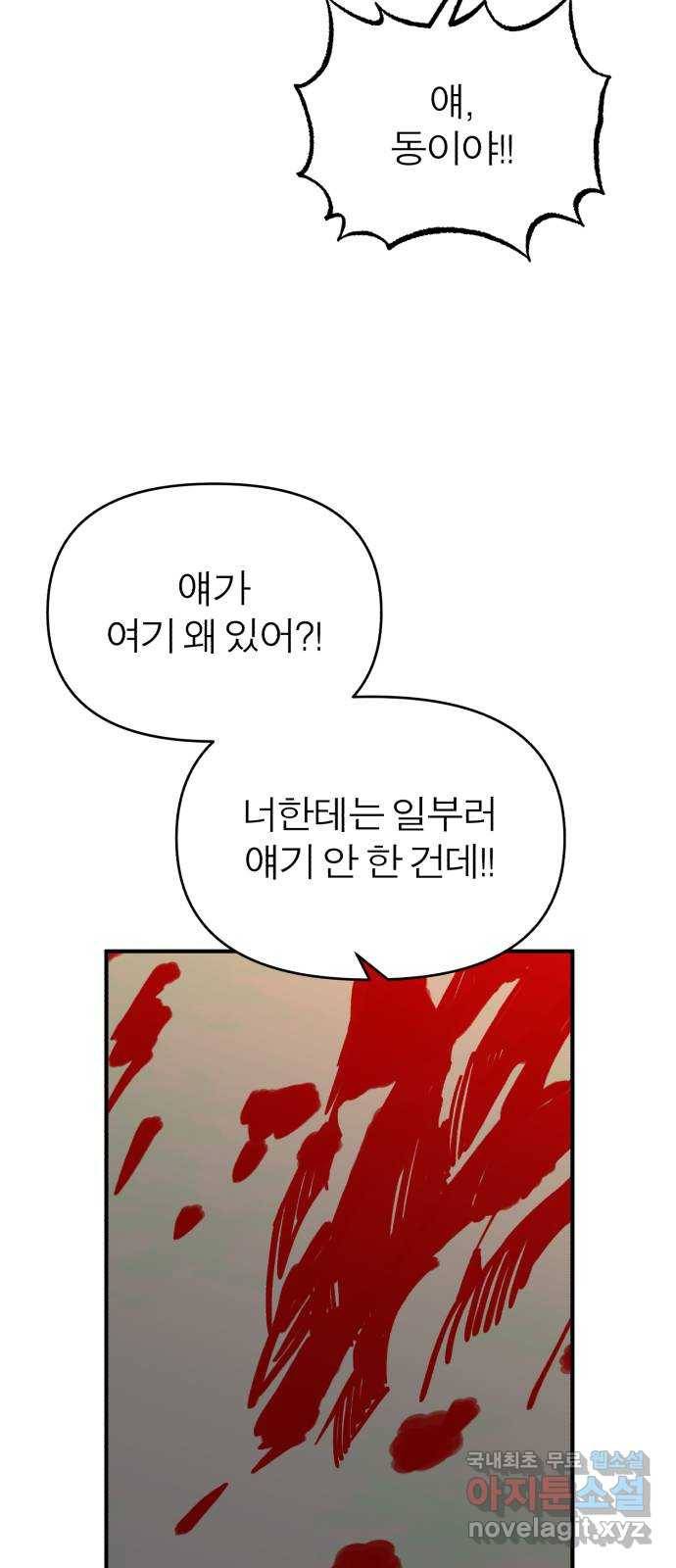 여우애담 37화 6