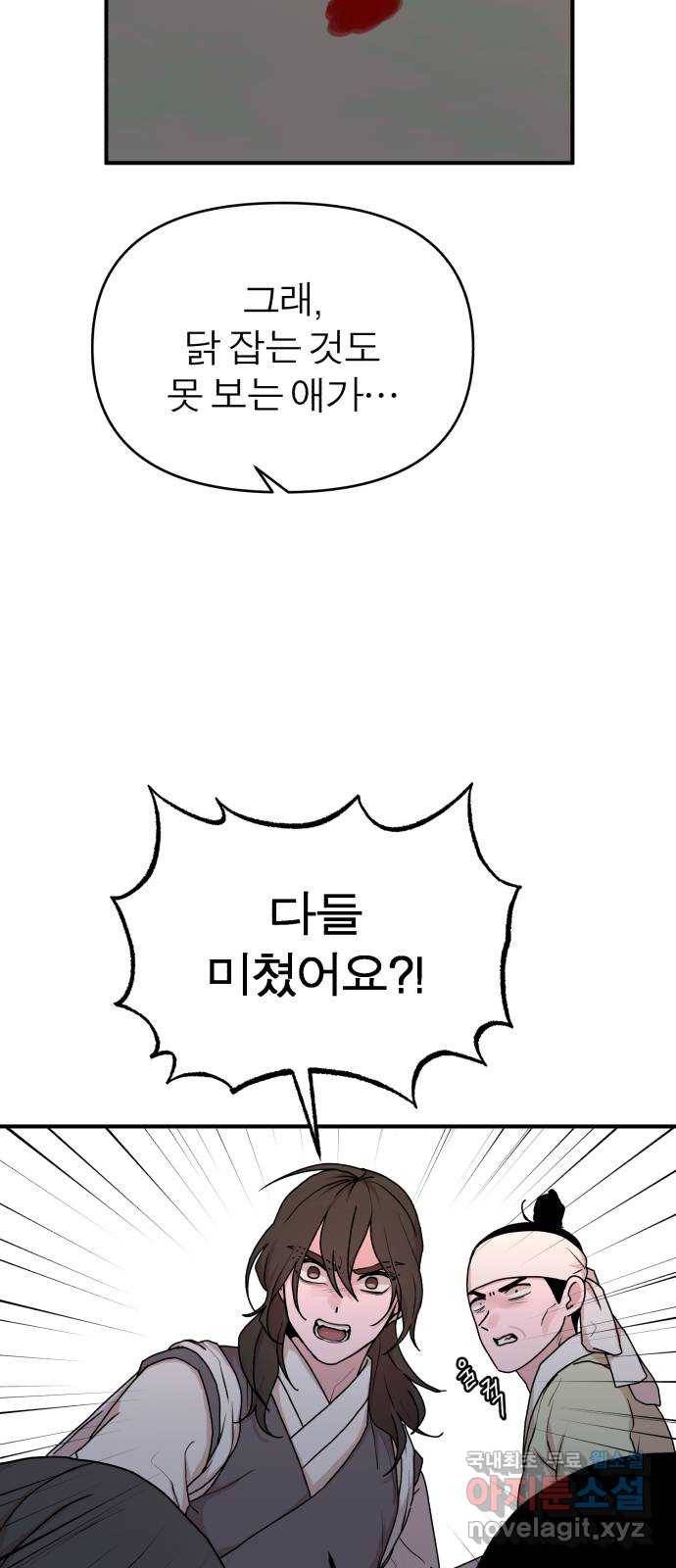 여우애담 37화 7