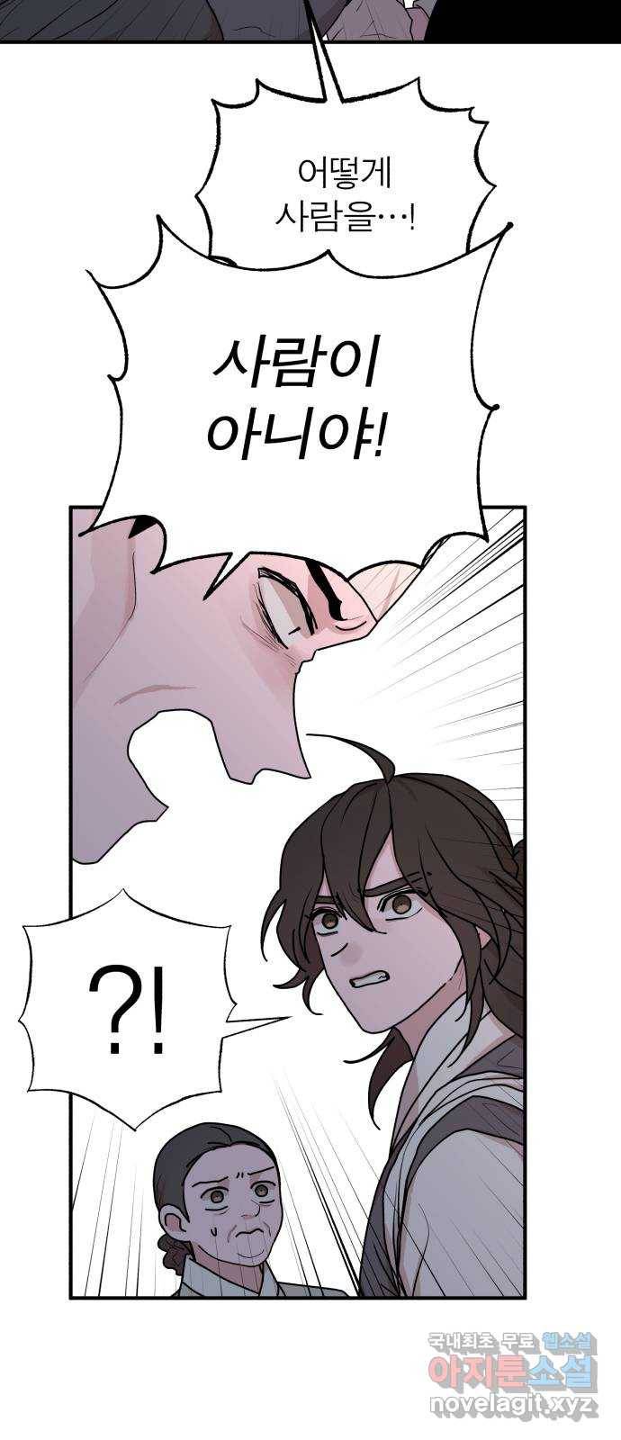 여우애담 37화 8