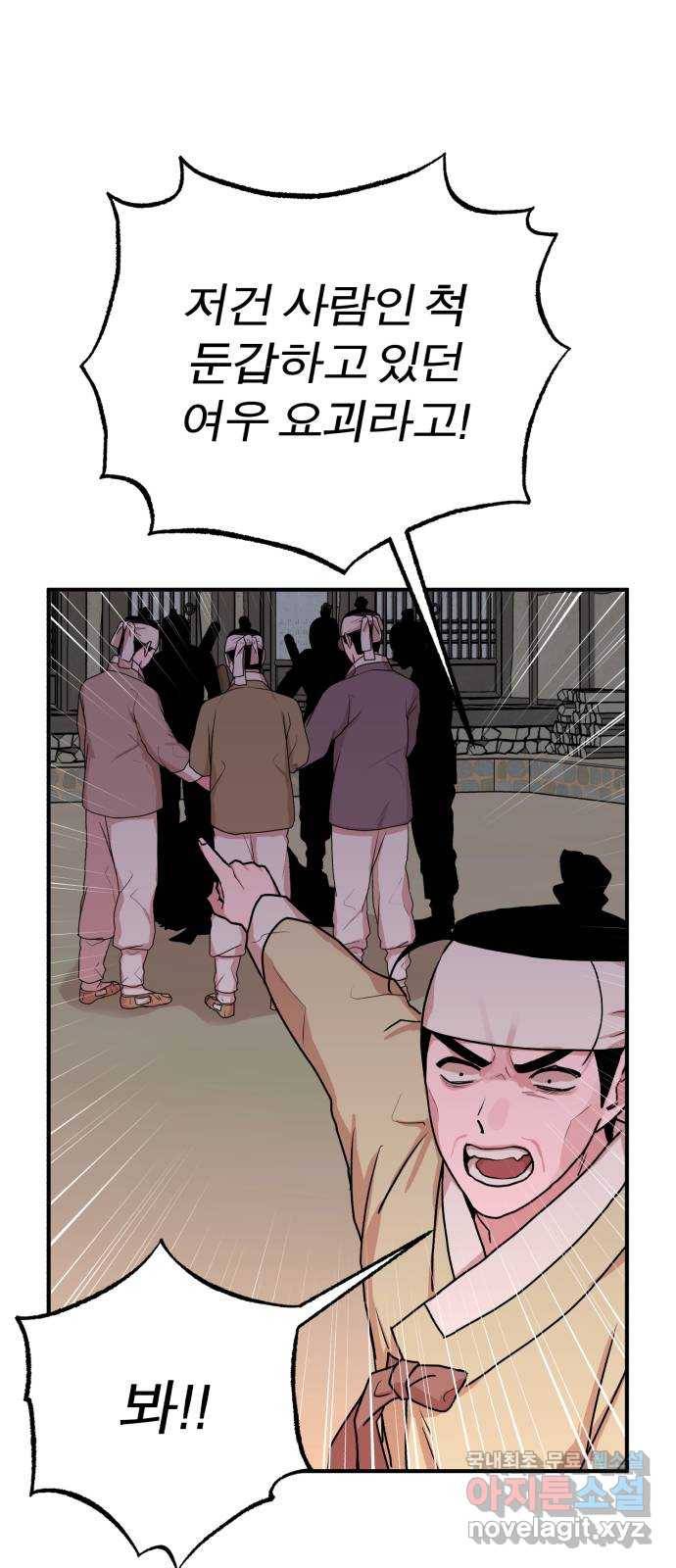 여우애담 37화 9