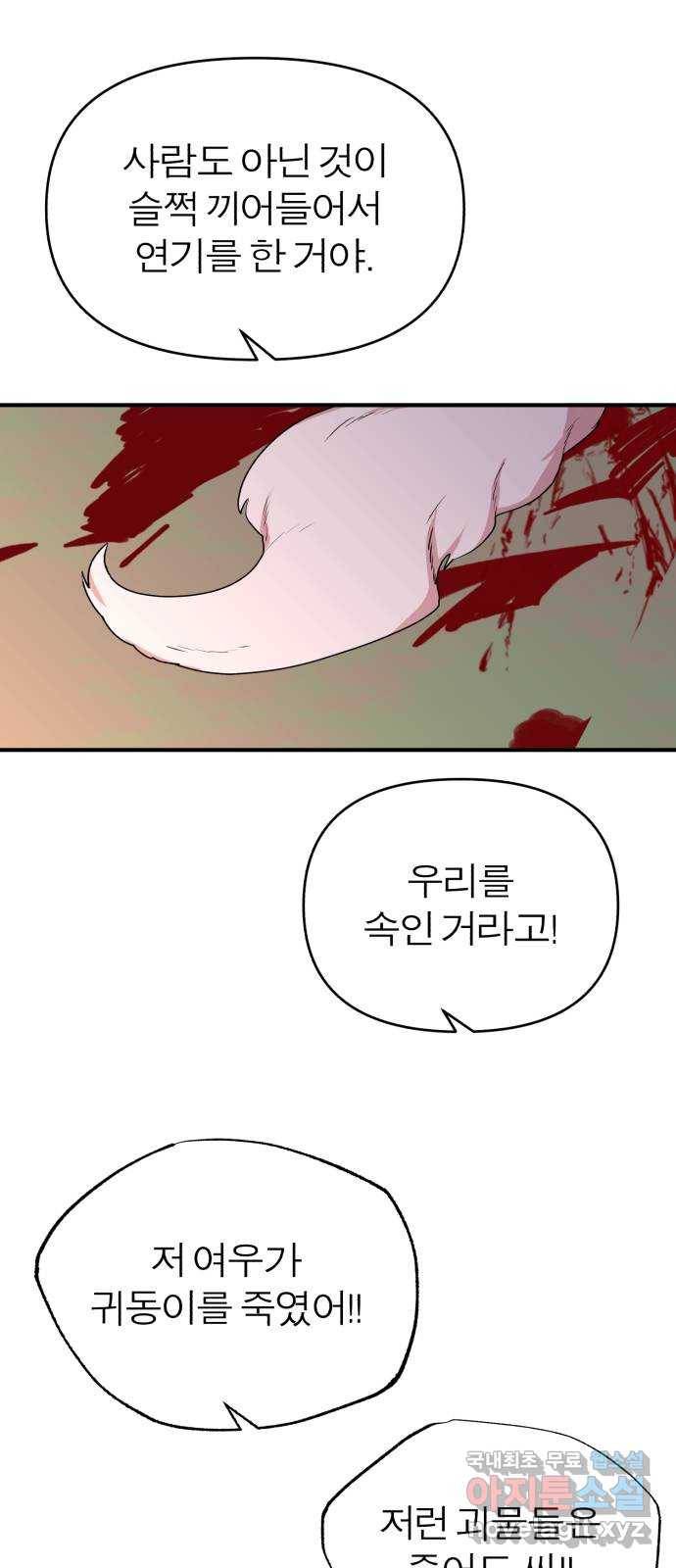 여우애담 37화 14
