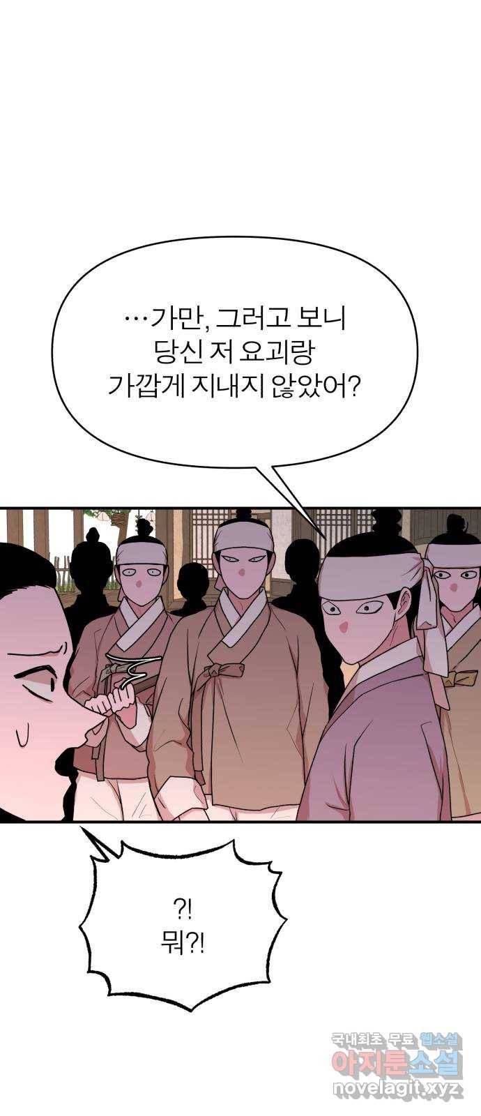 여우애담 37화 16