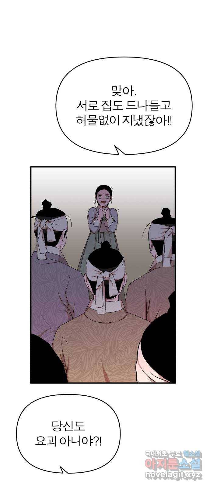 여우애담 37화 17