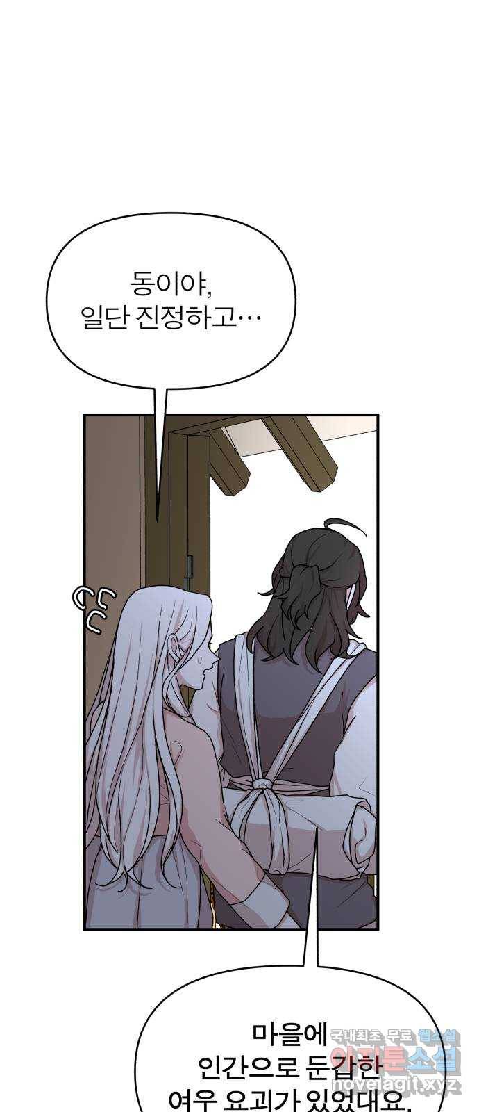 여우애담 37화 30