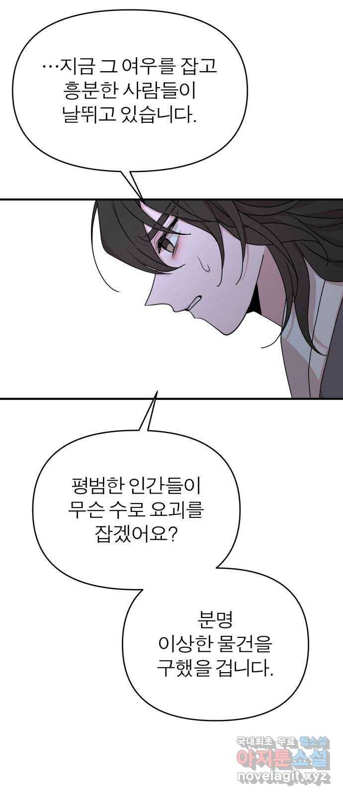 여우애담 37화 32