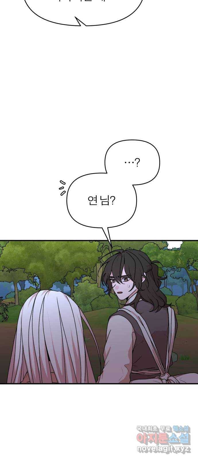 여우애담 37화 34