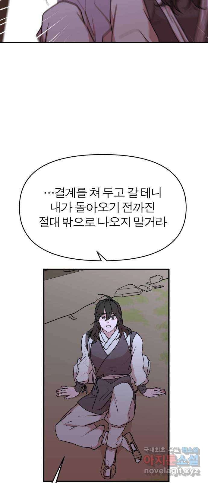여우애담 37화 36