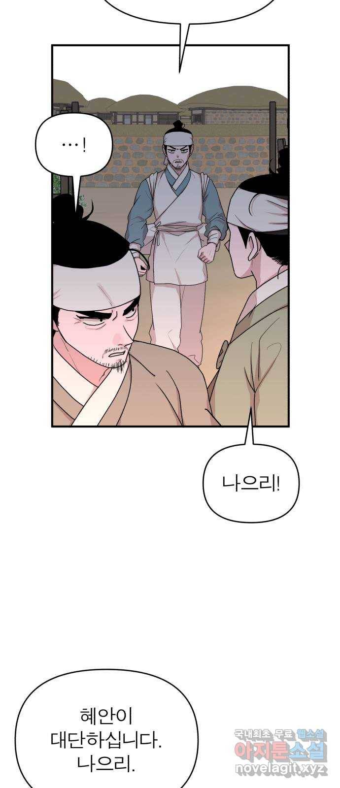 여우애담 37화 45