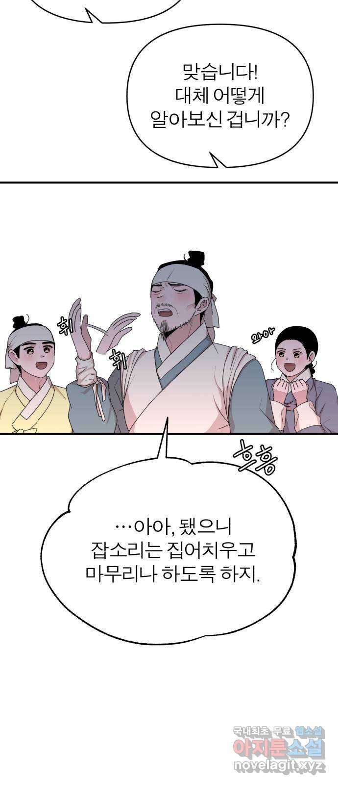 여우애담 37화 46