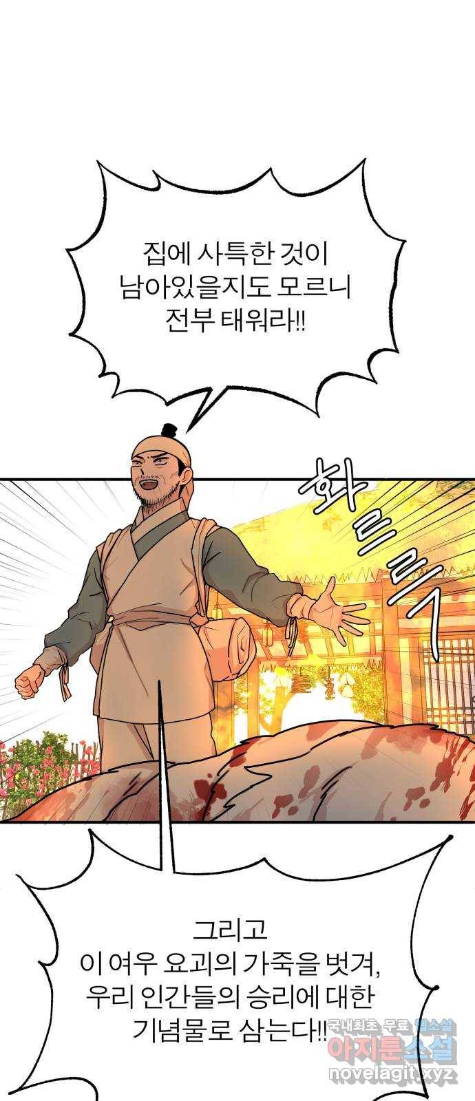 여우애담 37화 48