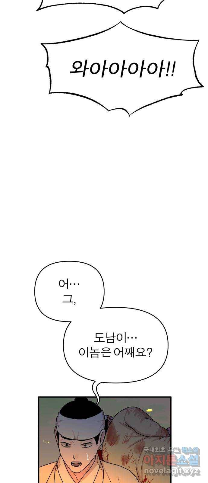 여우애담 37화 49