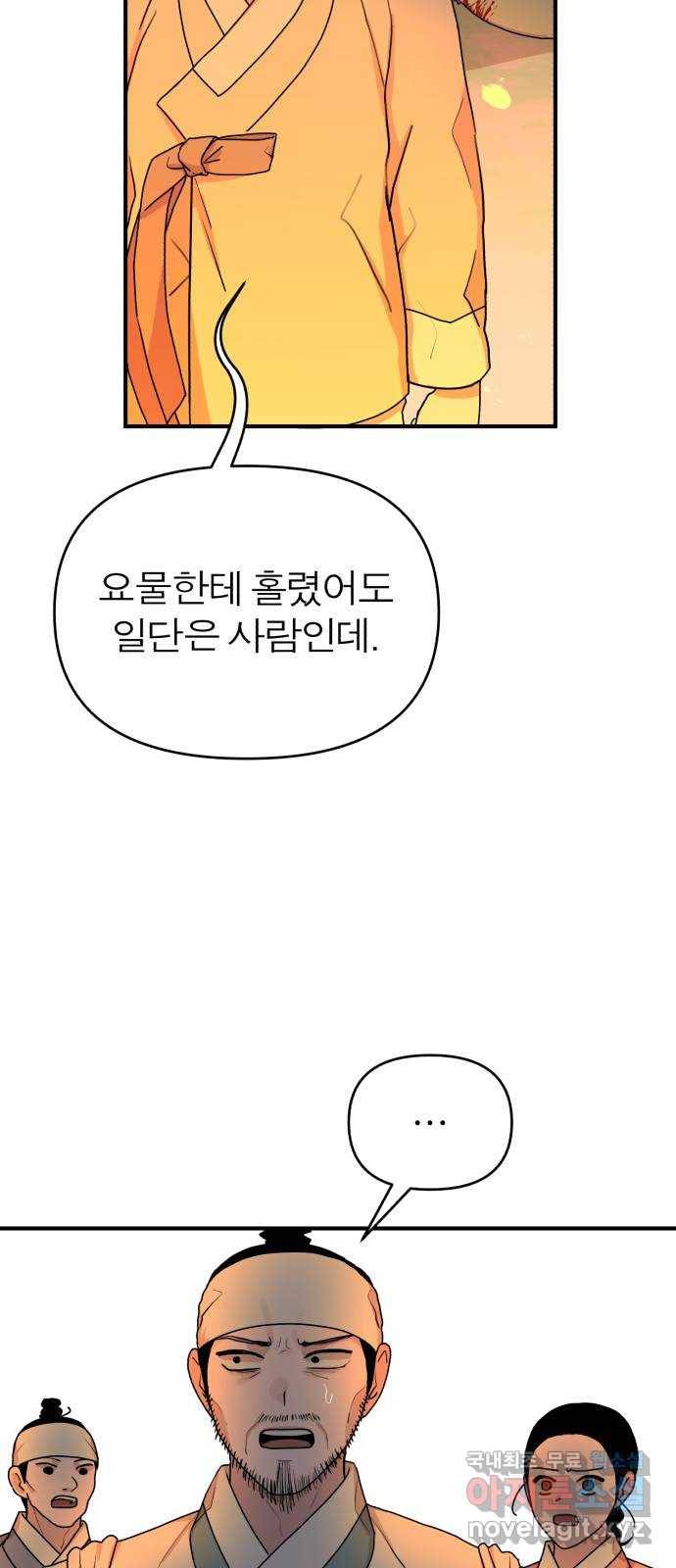 여우애담 37화 50