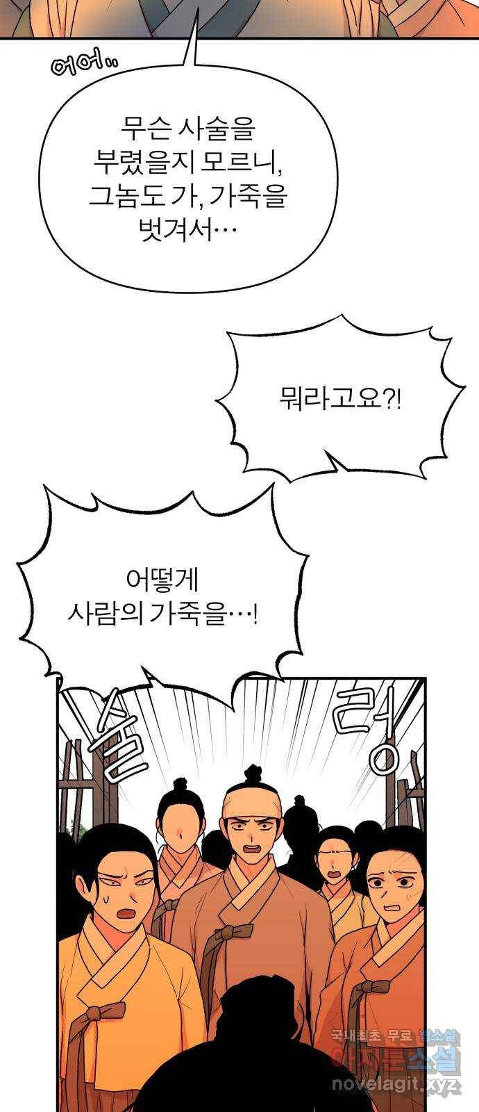 여우애담 37화 51