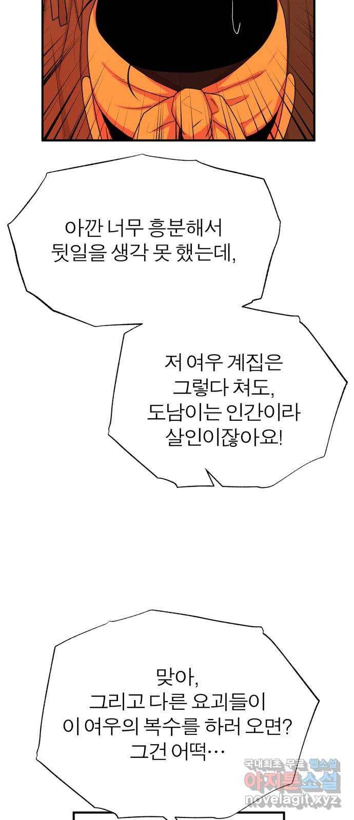 여우애담 37화 52