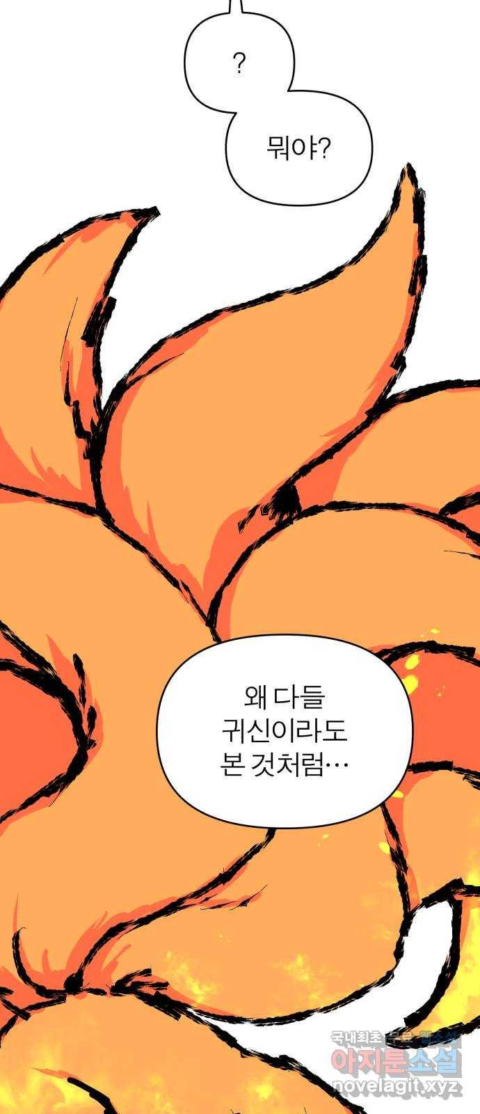 여우애담 37화 54