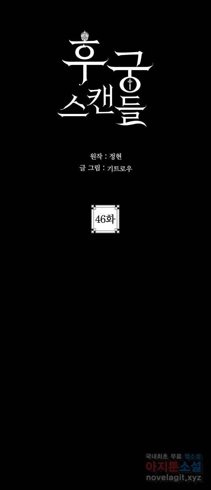 후궁 스캔들 46화 11