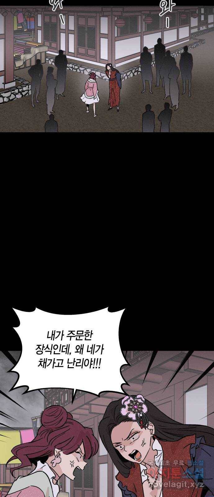 후궁 스캔들 46화 13