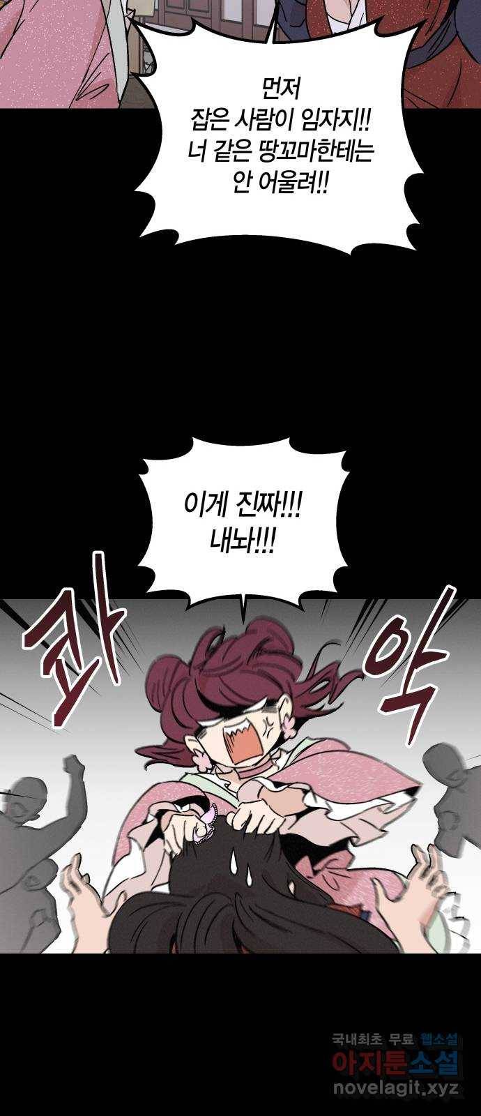 후궁 스캔들 46화 14