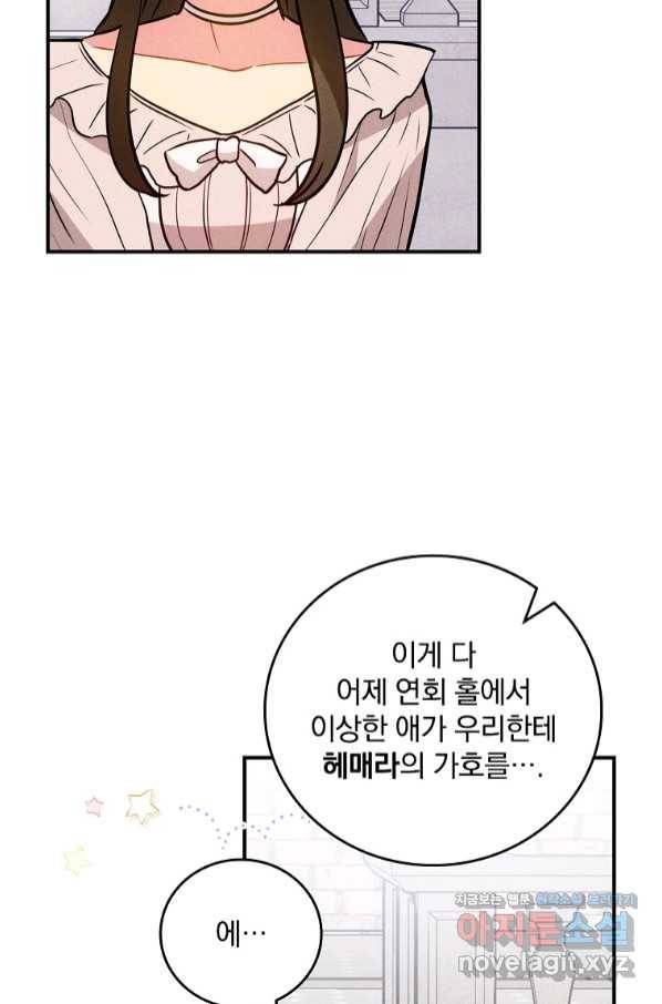 달려라 메일 11화 22
