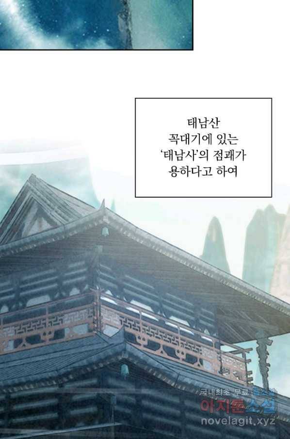 학사신공 56화 4