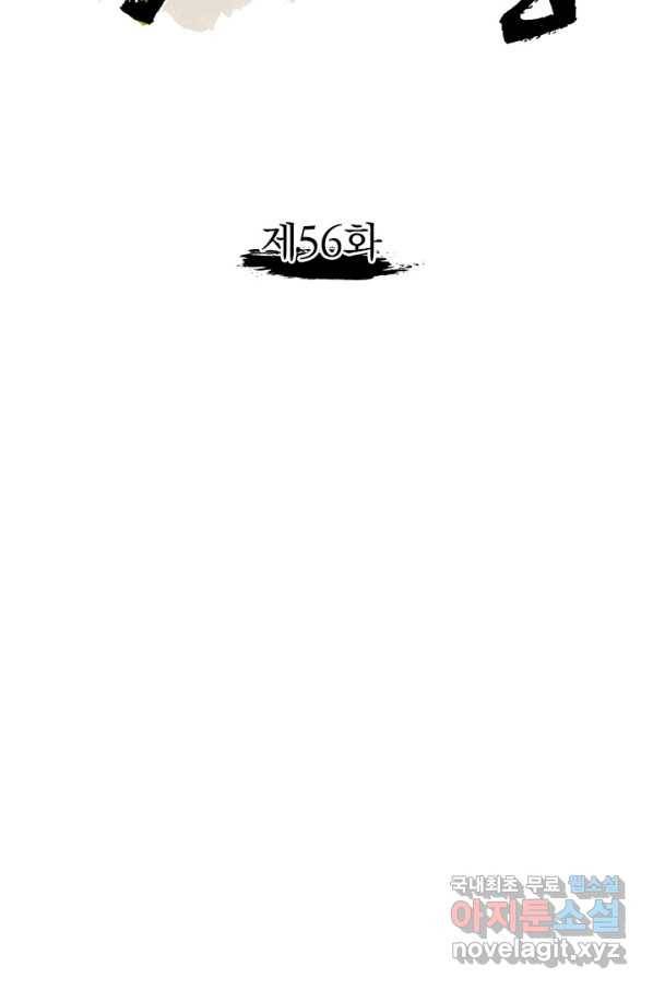 학사신공 56화 7