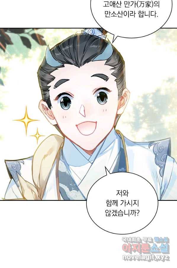 학사신공 56화 12