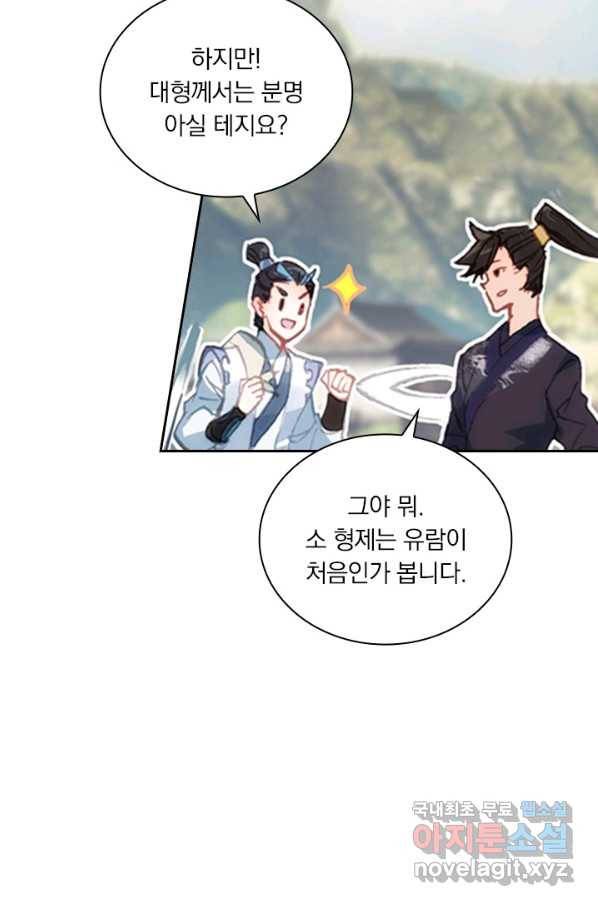학사신공 56화 16
