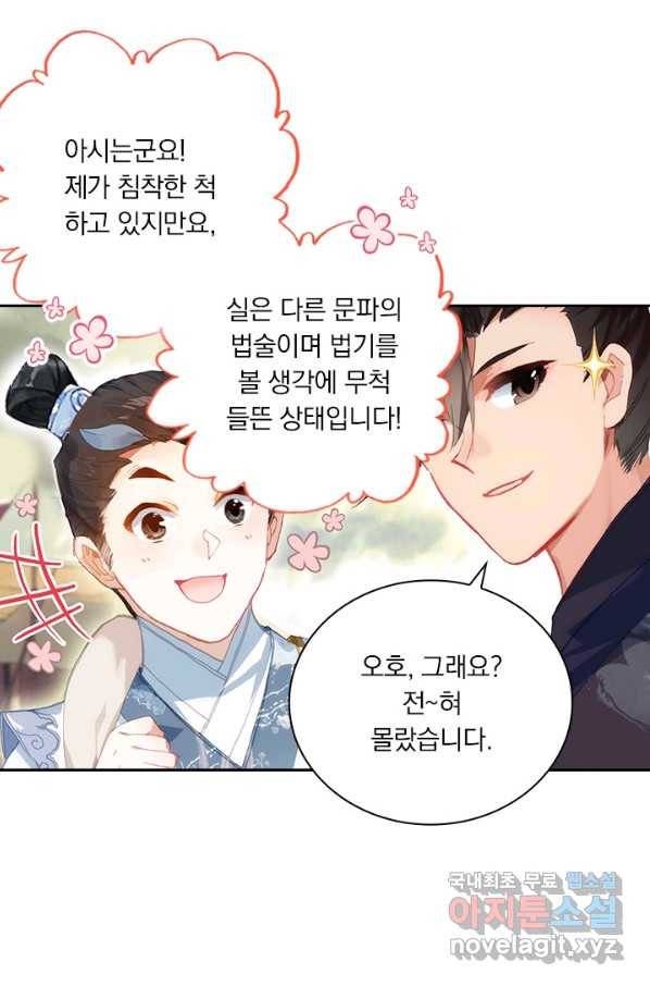 학사신공 56화 17