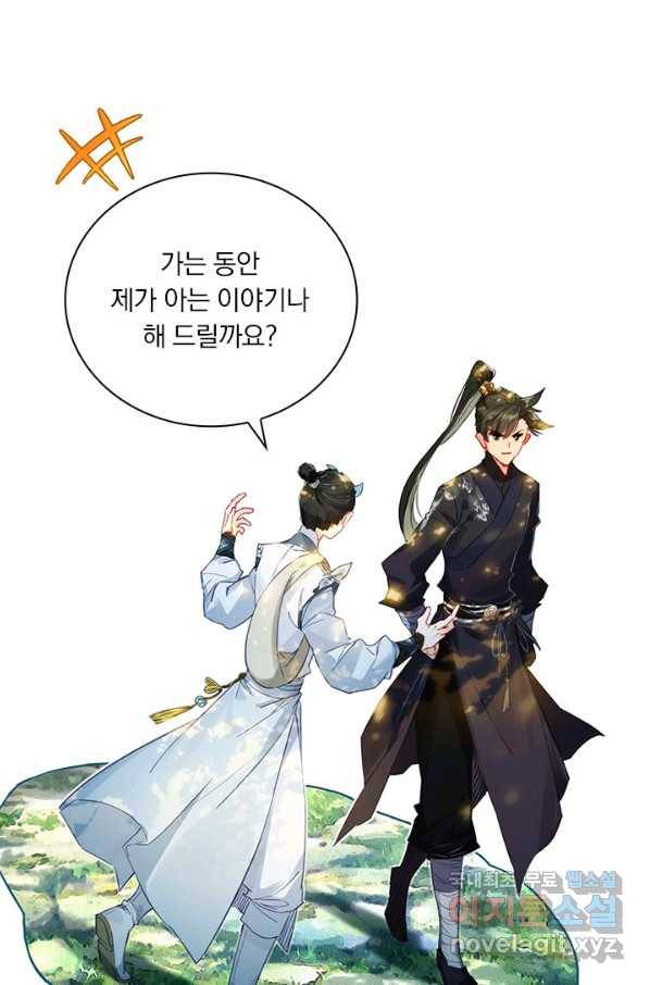 학사신공 56화 18