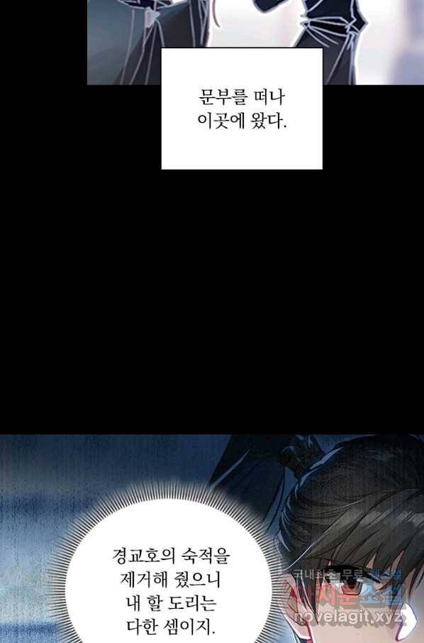 학사신공 56화 22