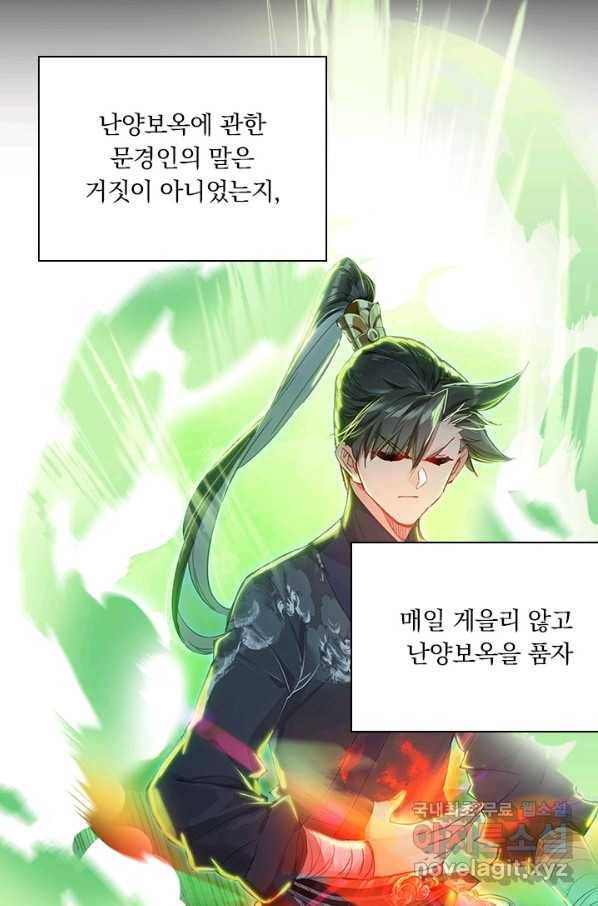 학사신공 56화 25
