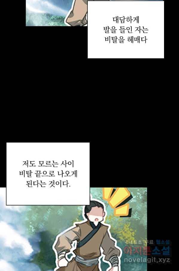 학사신공 56화 30