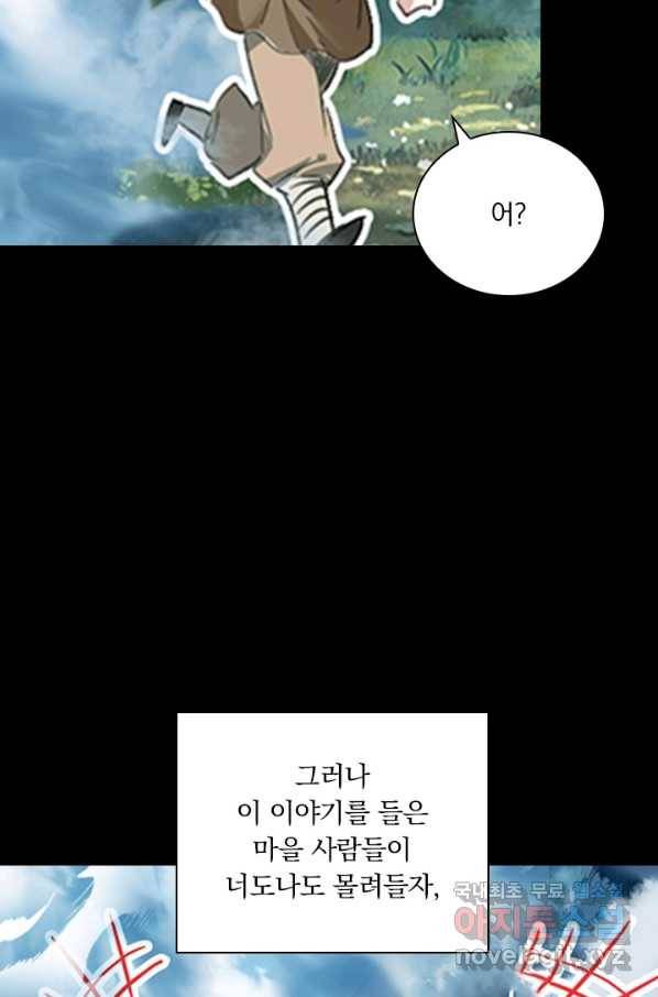 학사신공 56화 31