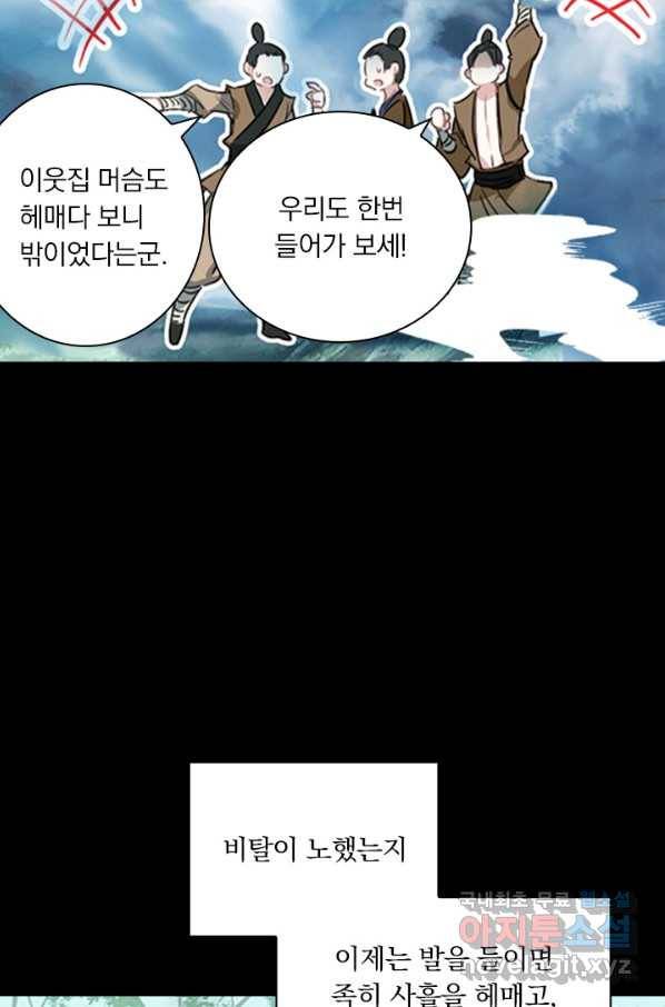 학사신공 56화 32