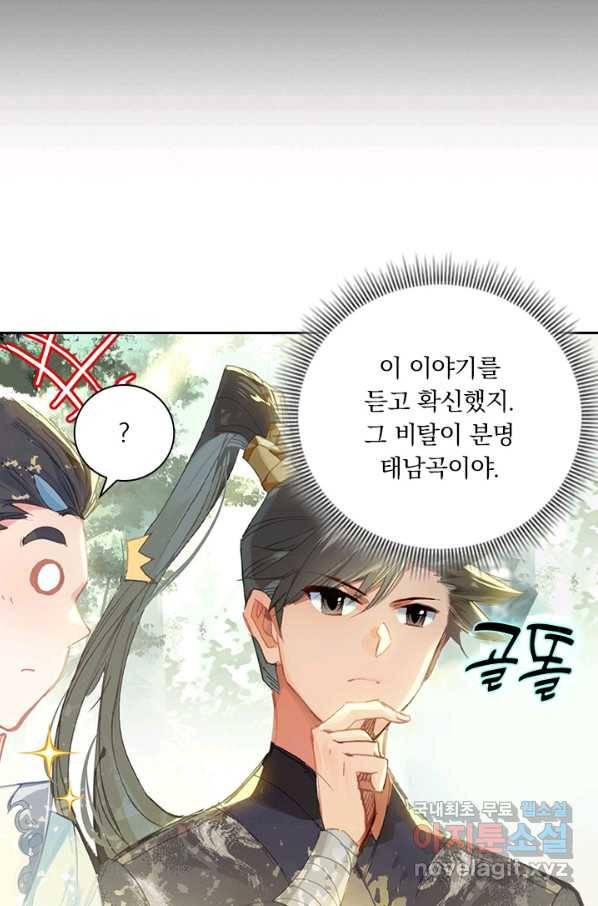 학사신공 56화 35