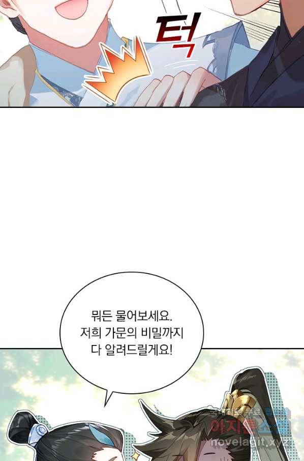 학사신공 56화 37