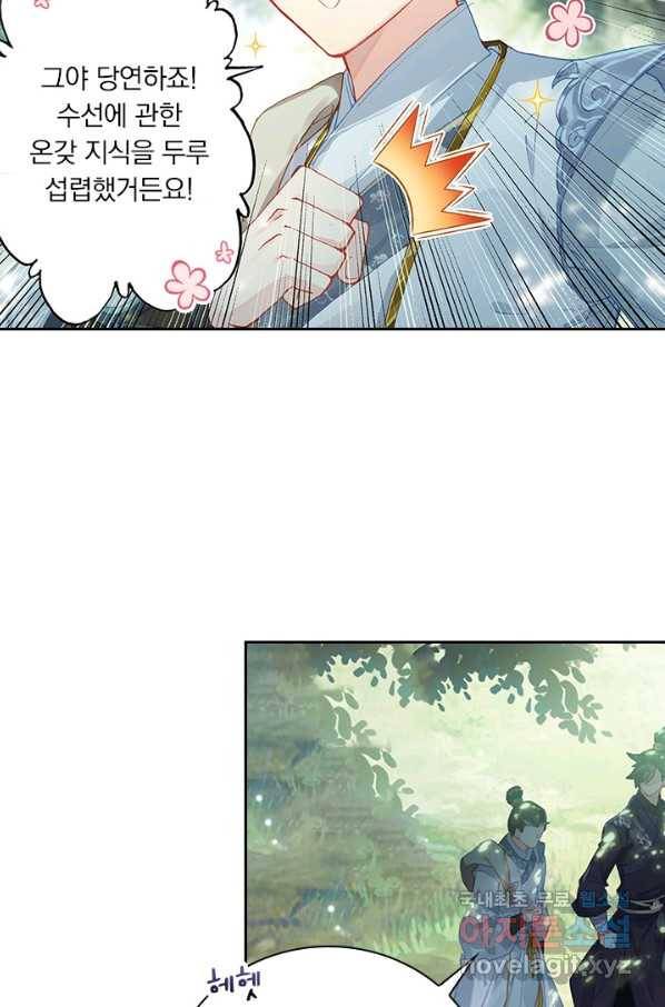 학사신공 56화 41