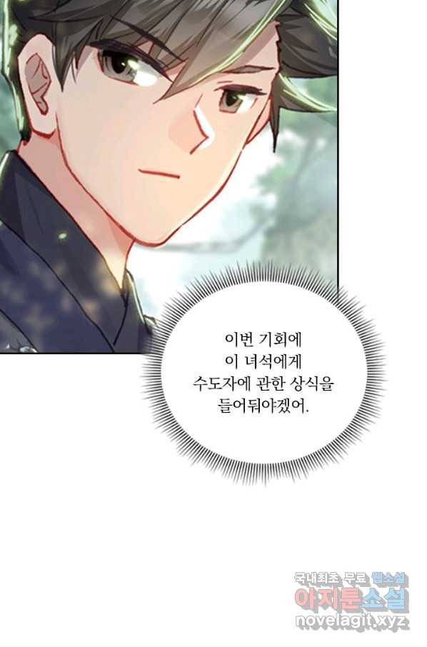 학사신공 56화 43