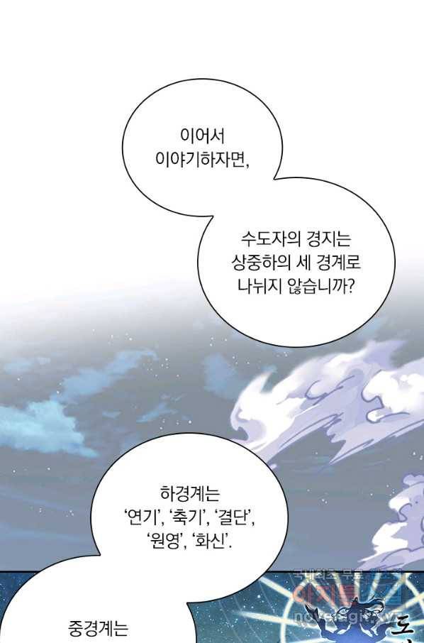 학사신공 56화 44