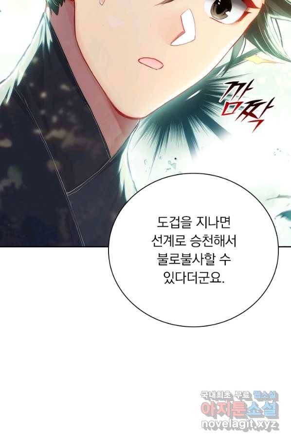 학사신공 56화 47